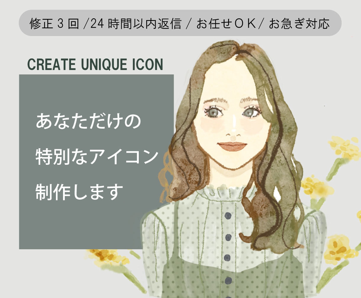 大人可愛い♪おしゃれなSNSアイコン作成します 商用利用可！挿絵やwebページなどのご用途にも イメージ1