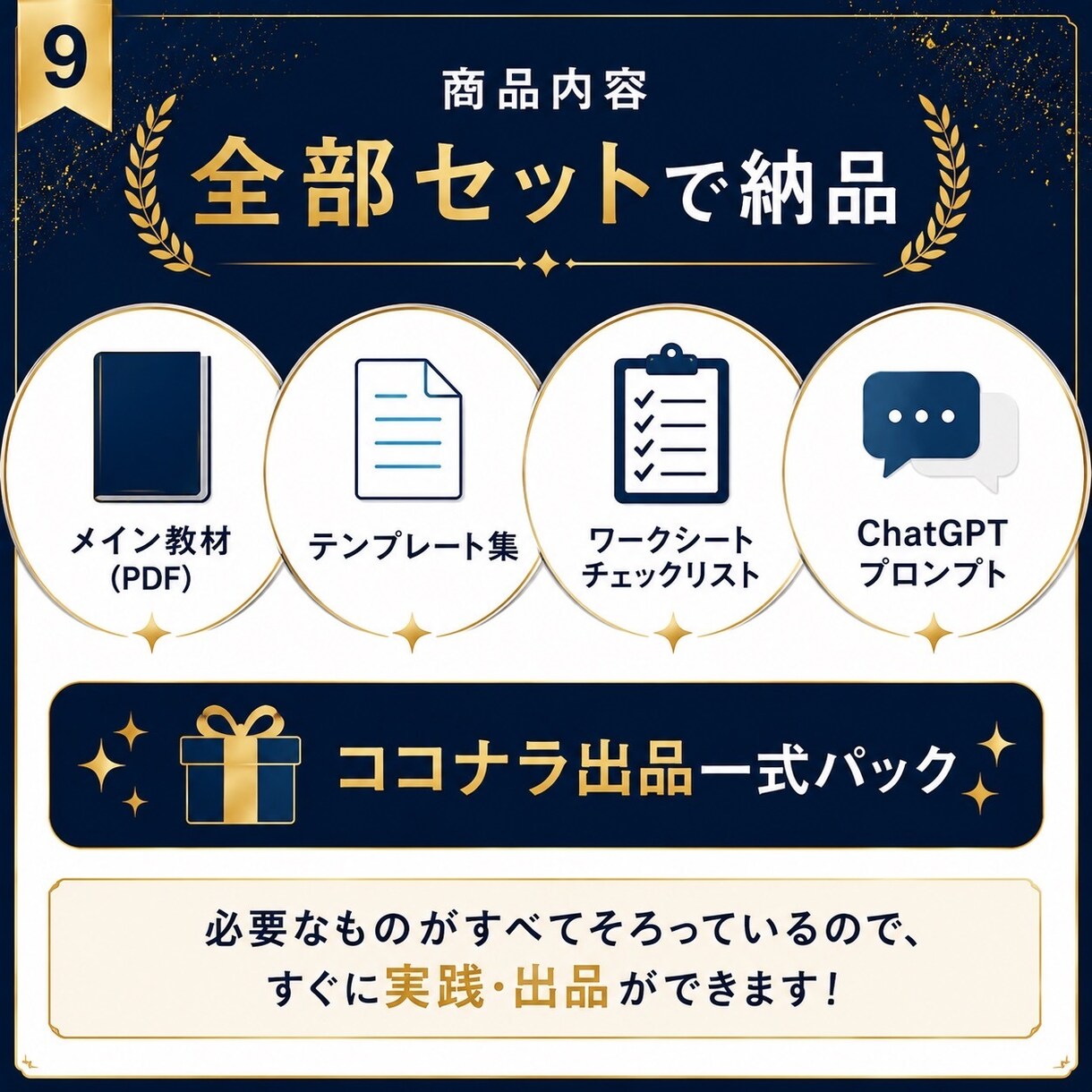 完全網羅の副業収入ノウハウ、お渡しします 副業収入の知識ゼロからでも、迷わず実践できます イメージ9