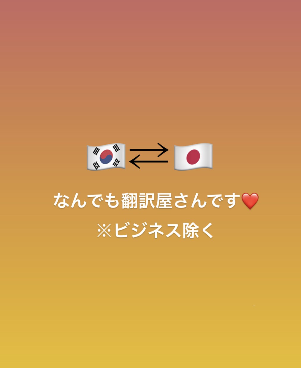 韓国語⇄日本語の翻訳承ります TOPIK6級(最高級)取得しています。 イメージ1