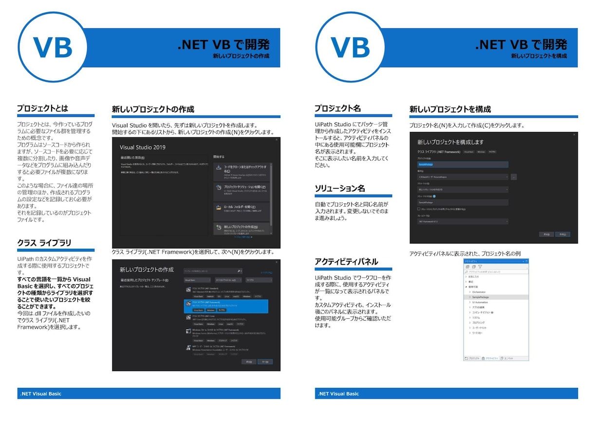 UiPath(RPA)アクティビティ作り方教えます 自作！全カラーページ！プログラミング初心者必見！VB開発！ イメージ2