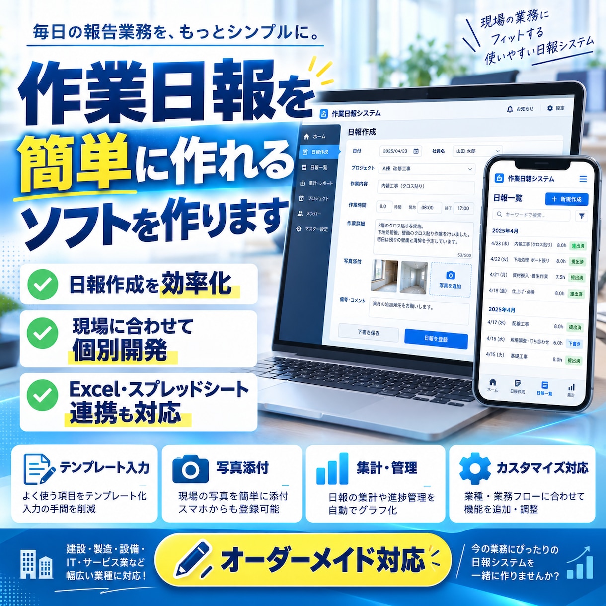 作業日報を簡単に作れるソフトを作ります 入力・集計・出力まで業務に合わせて対応 イメージ1