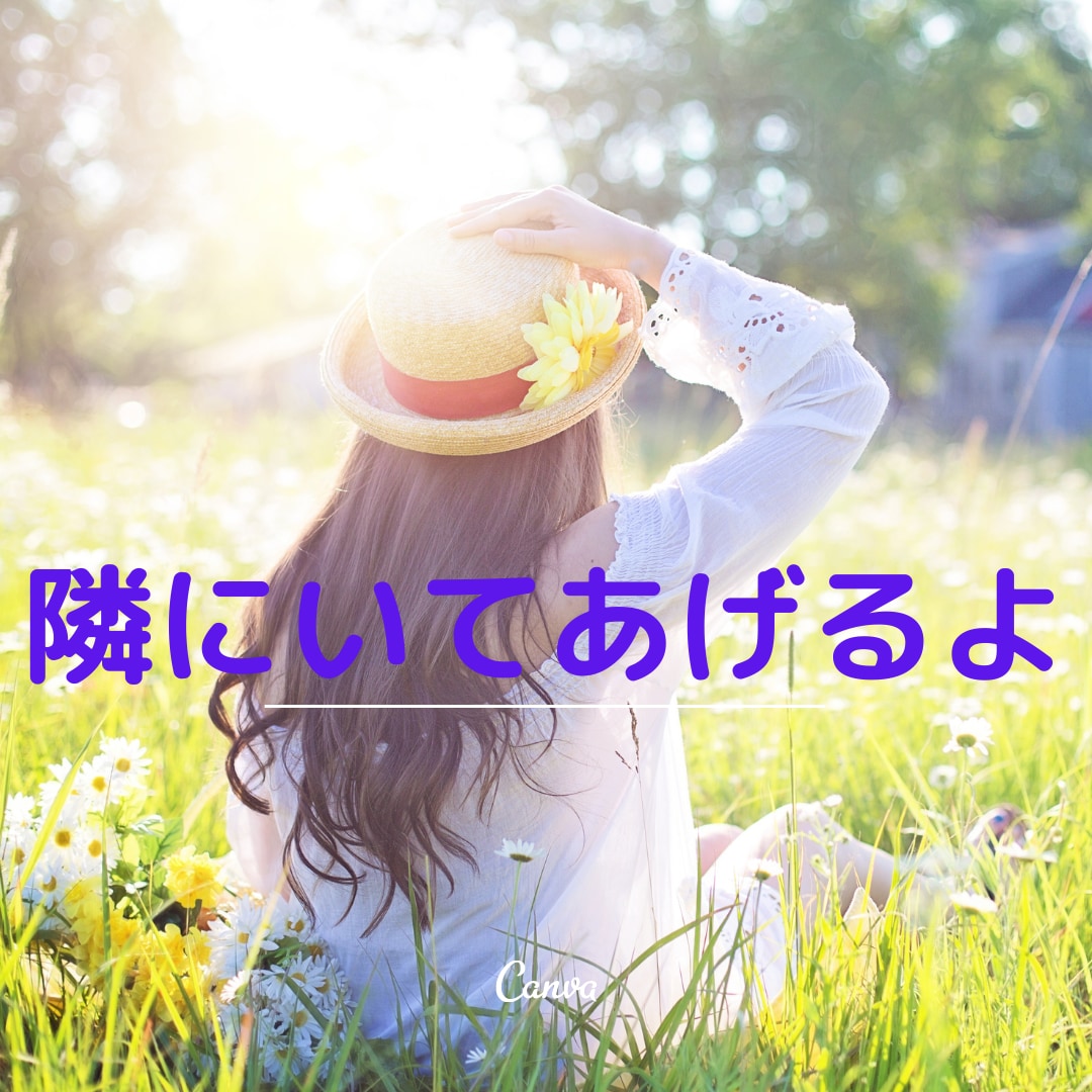 ふと不安な気持ちになった時、隣にいてあげます 明日や将来に不安を感じる瞬間ひとりで抱えず話してみませんか？ イメージ2