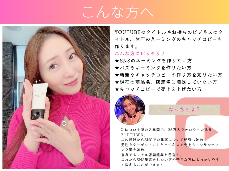 バズる！爆売上キャッチコピー作ります 登録者35万人のYouTuberが作るバズるキャッチコピー！ イメージ2
