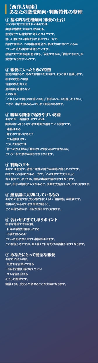 恋愛占い|彼の気持ちとあなたの最適な一手を占います タロット×西洋占星術で、今の状況を冷静に読み解きます イメージ8