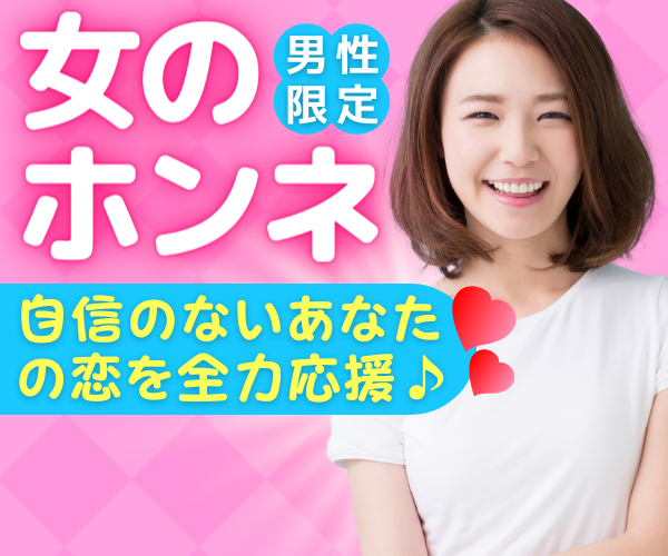男性限定❤️経験豊富な大人の女性が恋愛相談致します 自信がない時、女性の小さなサインを見逃さないで❤️一番大事！ イメージ2