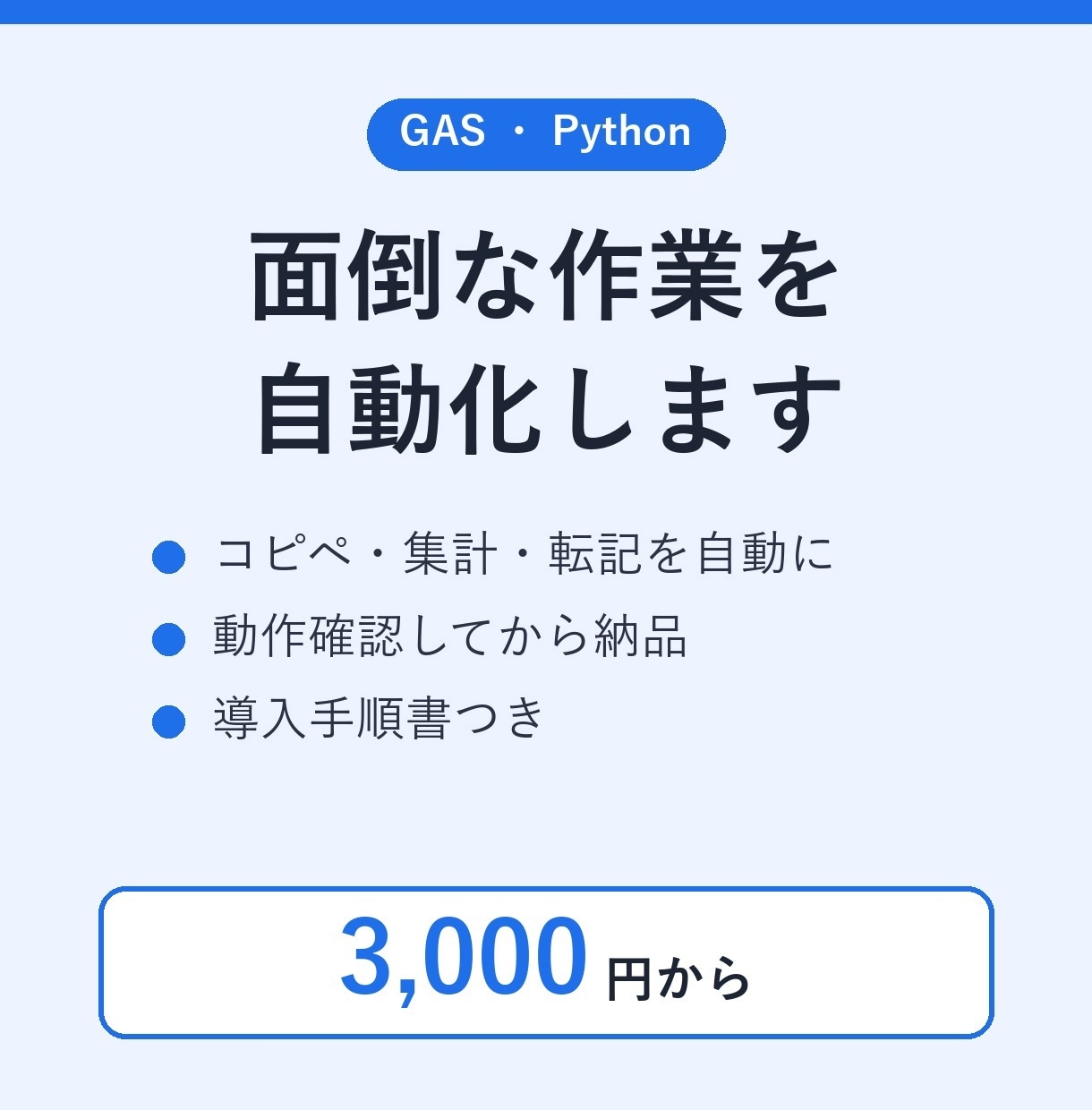 GASやPythonで面倒な作業を自動化します コピペ・集計・転記を自動に。動作確認してから納品 イメージ1