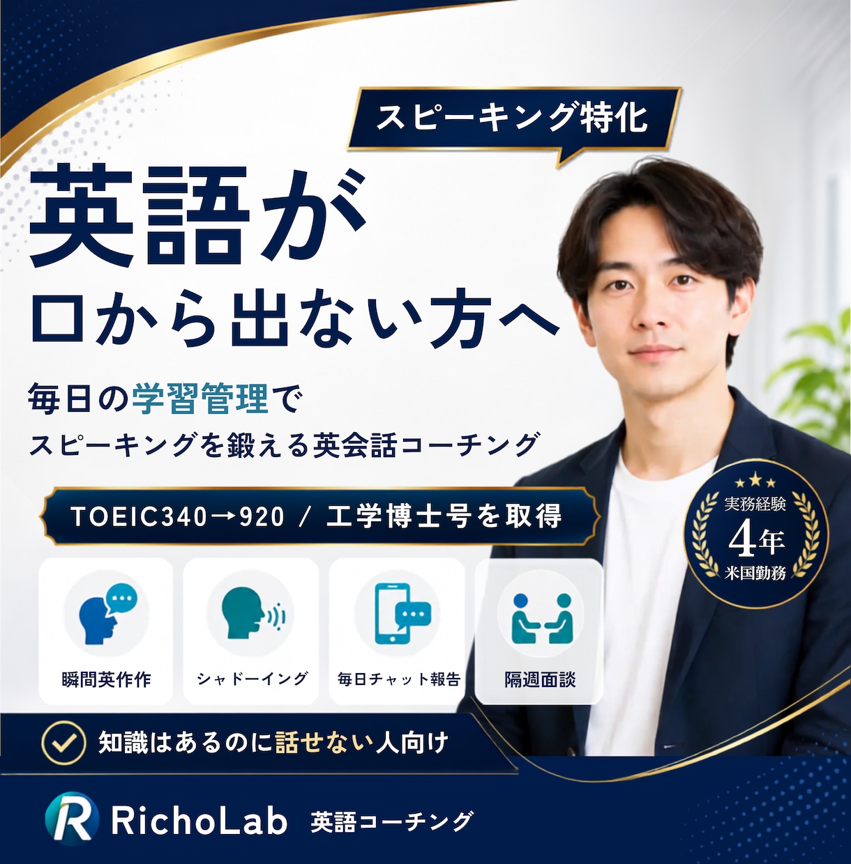 英語が口から出ない方のスピーキングを鍛えます 毎日の学習管理と個別課題で、話せる英語へ イメージ1