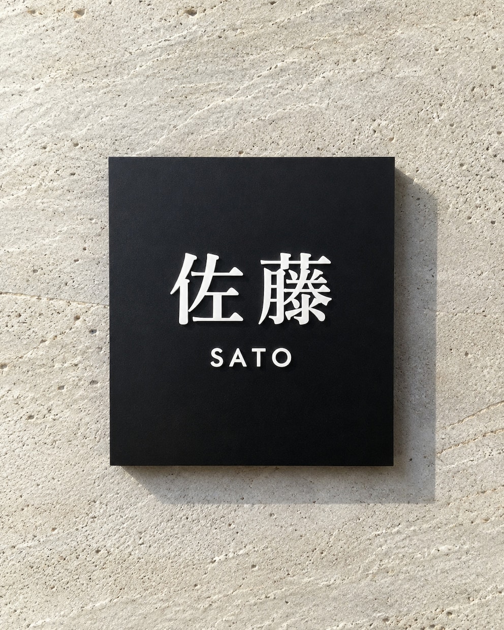 看板・プレート・表札をオーダーメイドで製作します 店舗看板、案内プレート、表札、室名札、注意書きプレートなど イメージ4