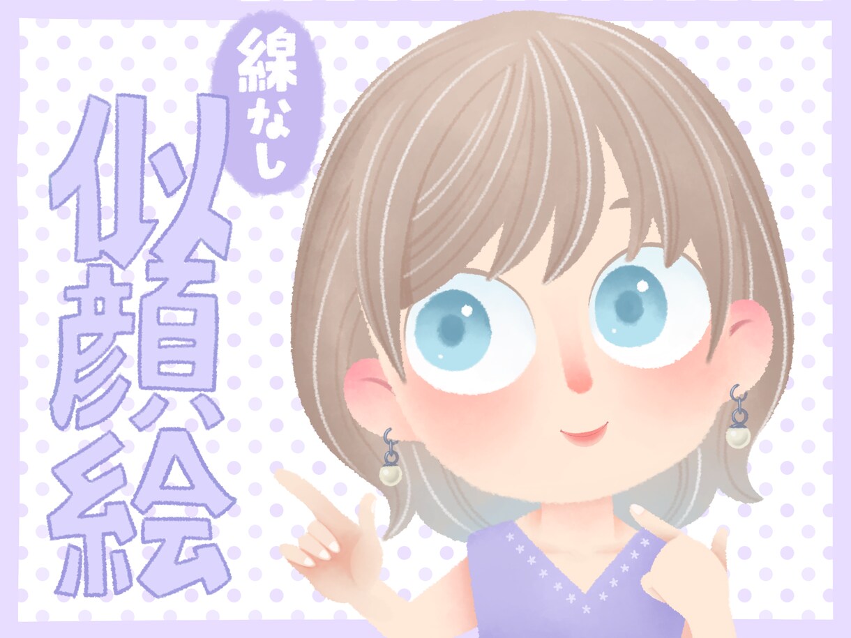 線なし似顔絵を描きます 商用OK！即対応！愛情込めて描かせていただきます イメージ1