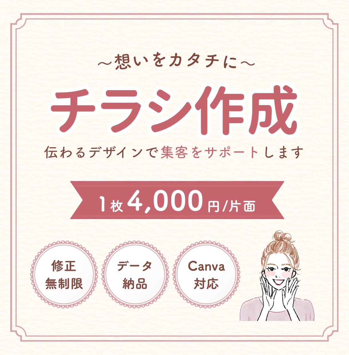 想いが伝わるチラシを丁寧に作成します 修正無制限×お手頃価格◎見やすく伝わるデザイン イメージ1