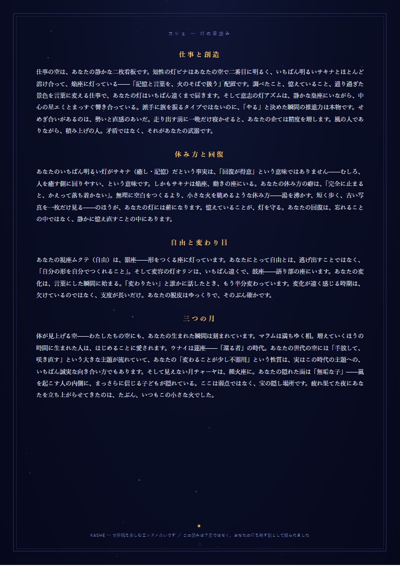 完全オリジナル星読み◆盤面つき鑑定書PDF作ります ゼロから創った、世界にひとつの星読み イメージ4