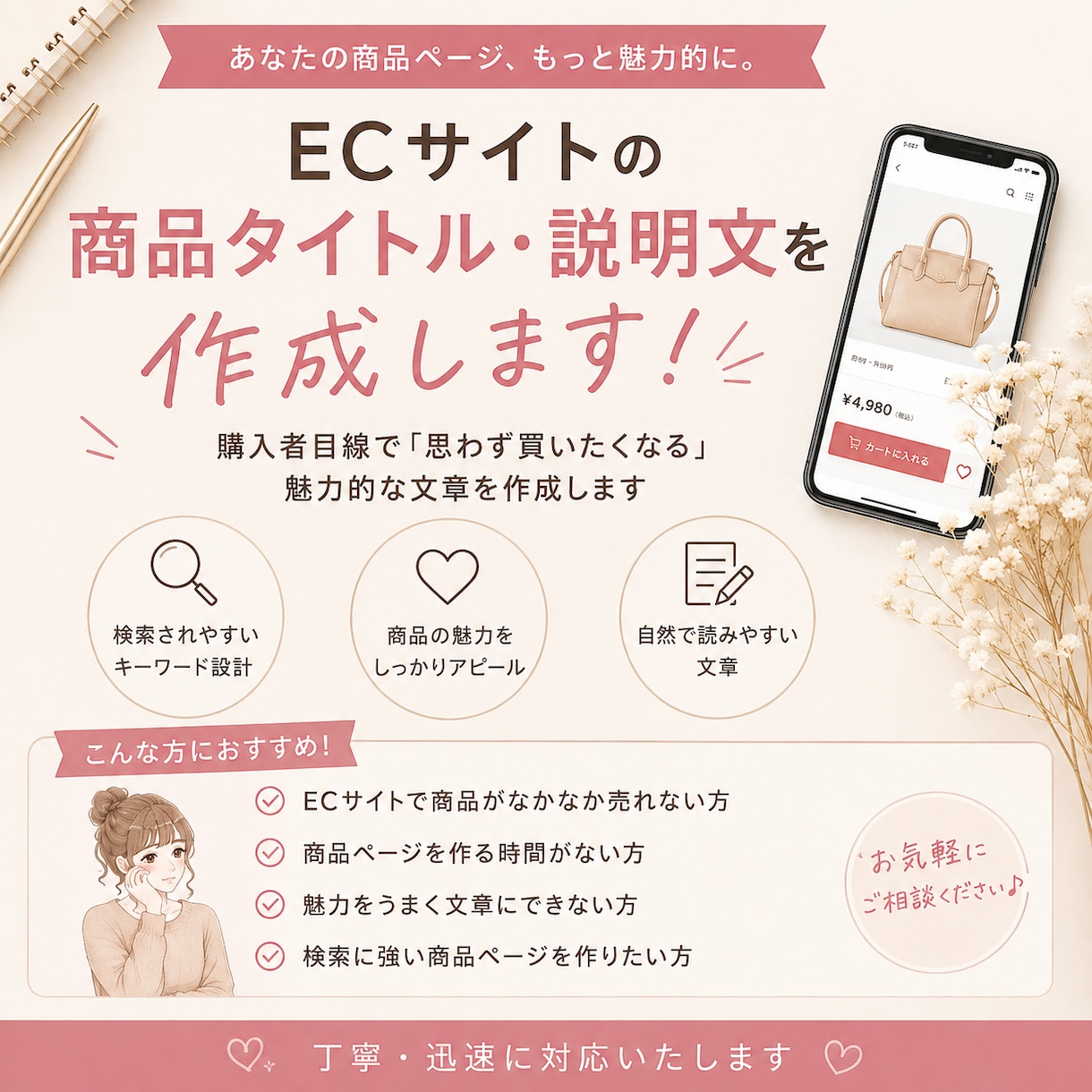 ECサイトの商品タイトル・説明文を作成します 購入者目線で商品の魅力が伝わる文章を作成します イメージ1