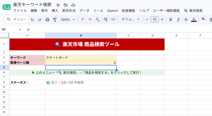 GAS　楽天市場 商品検索ツール作ります キーワード指定でWEBスクレイピング イメージ2