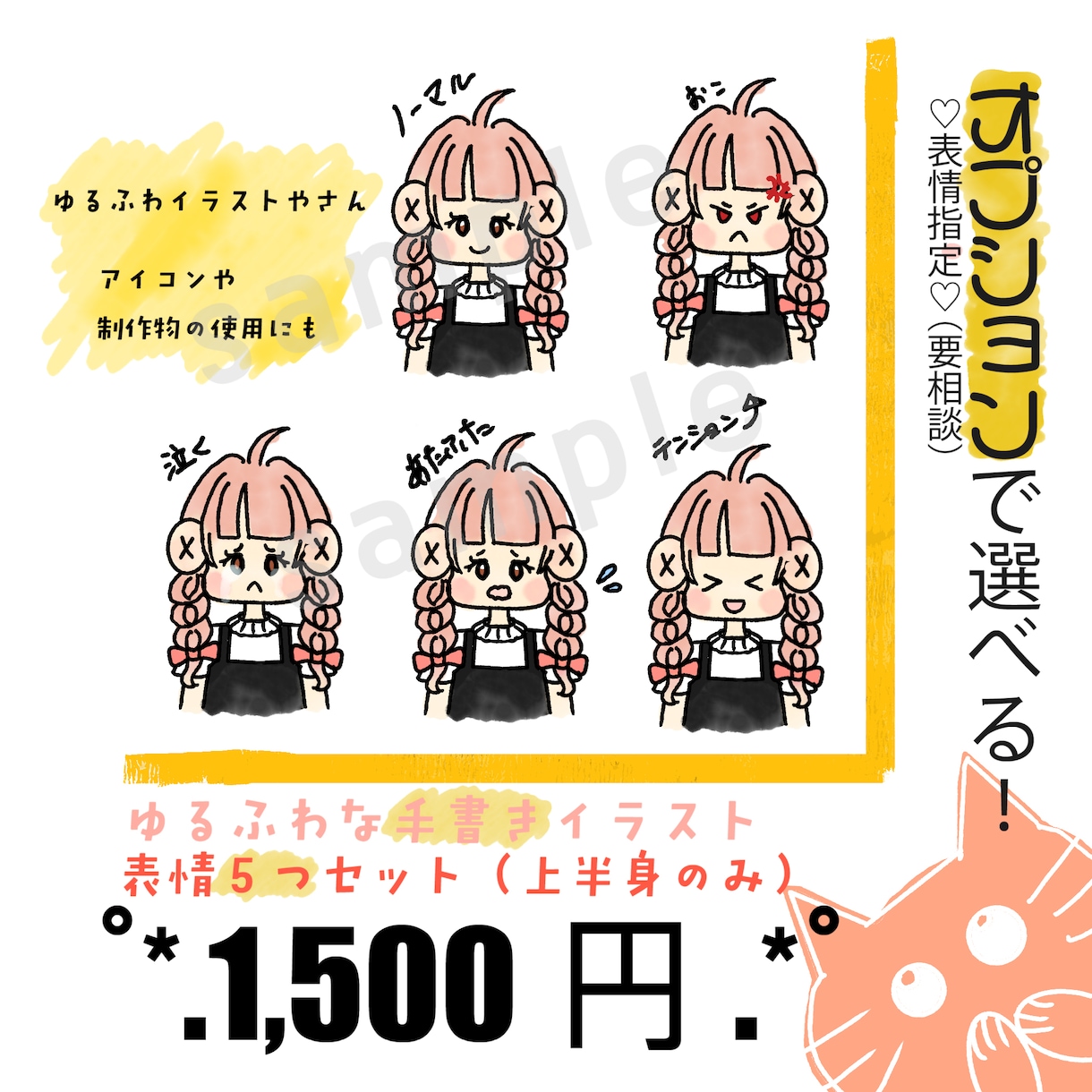 商用利用可！ふんわりとした雰囲気のイラスト描きます アイコンやSNS活動で使えるかわいさをお届けします イメージ1