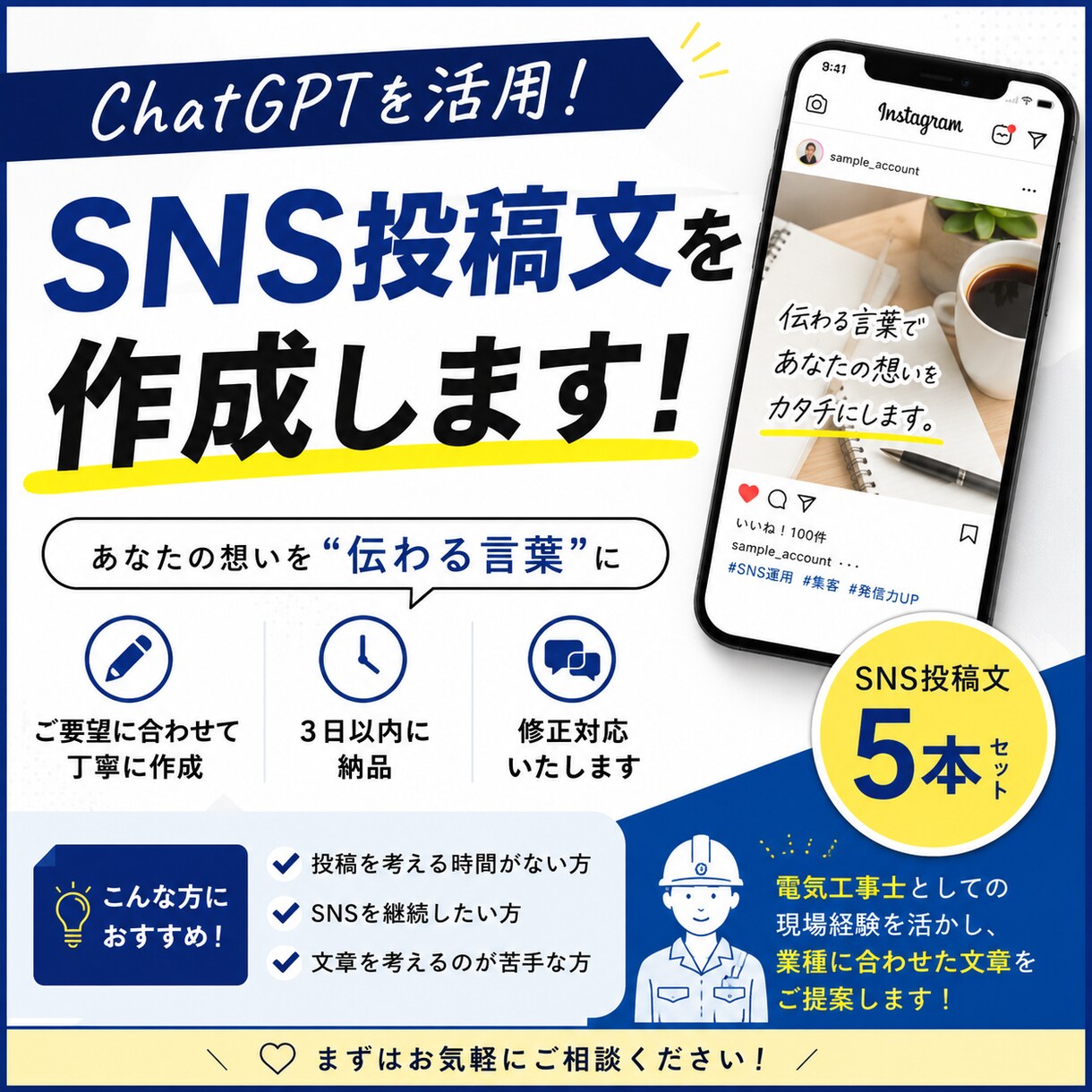 Instagram・XのSNS投稿文5本作成します AIを活用しご要望に合わせたSNS投稿文を丁寧に作成します！ イメージ1