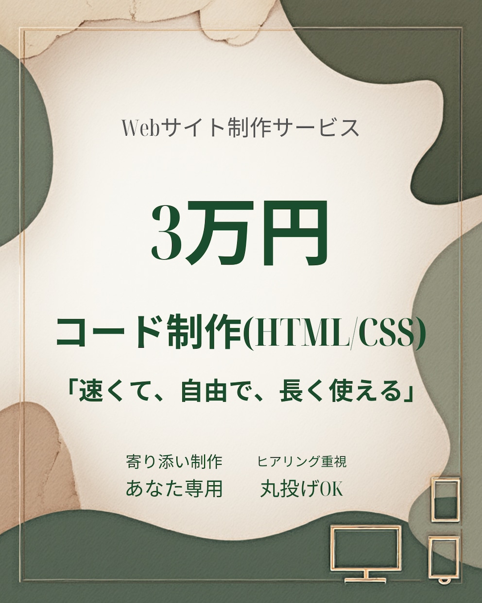 一人ひとりに寄り添ったホームページを制作します コード制作であなただけのホームページを作ります。 イメージ1