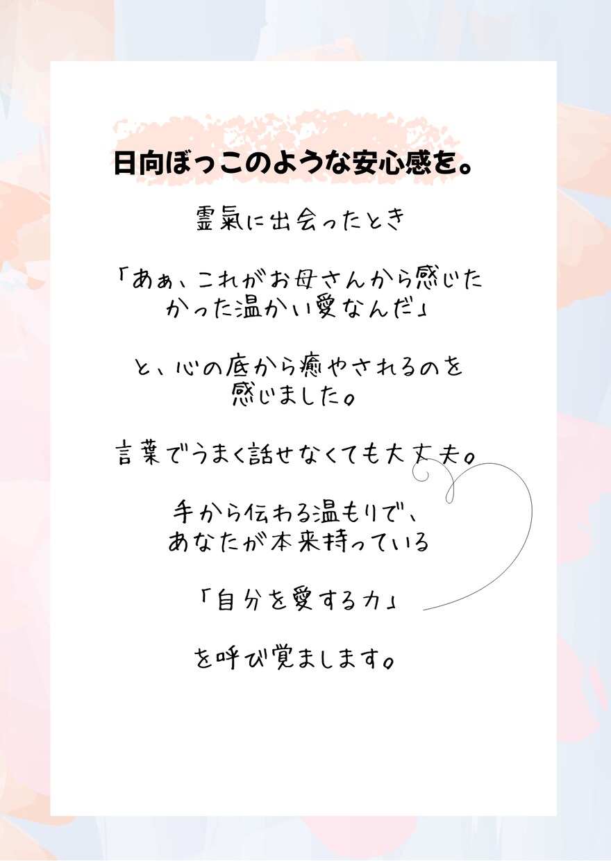 日向ぼっこのような安心感で靈氣セッションを行います イライラや体の痛みを卒業。愛で満たし本来のあなたへ還ります。 イメージ4