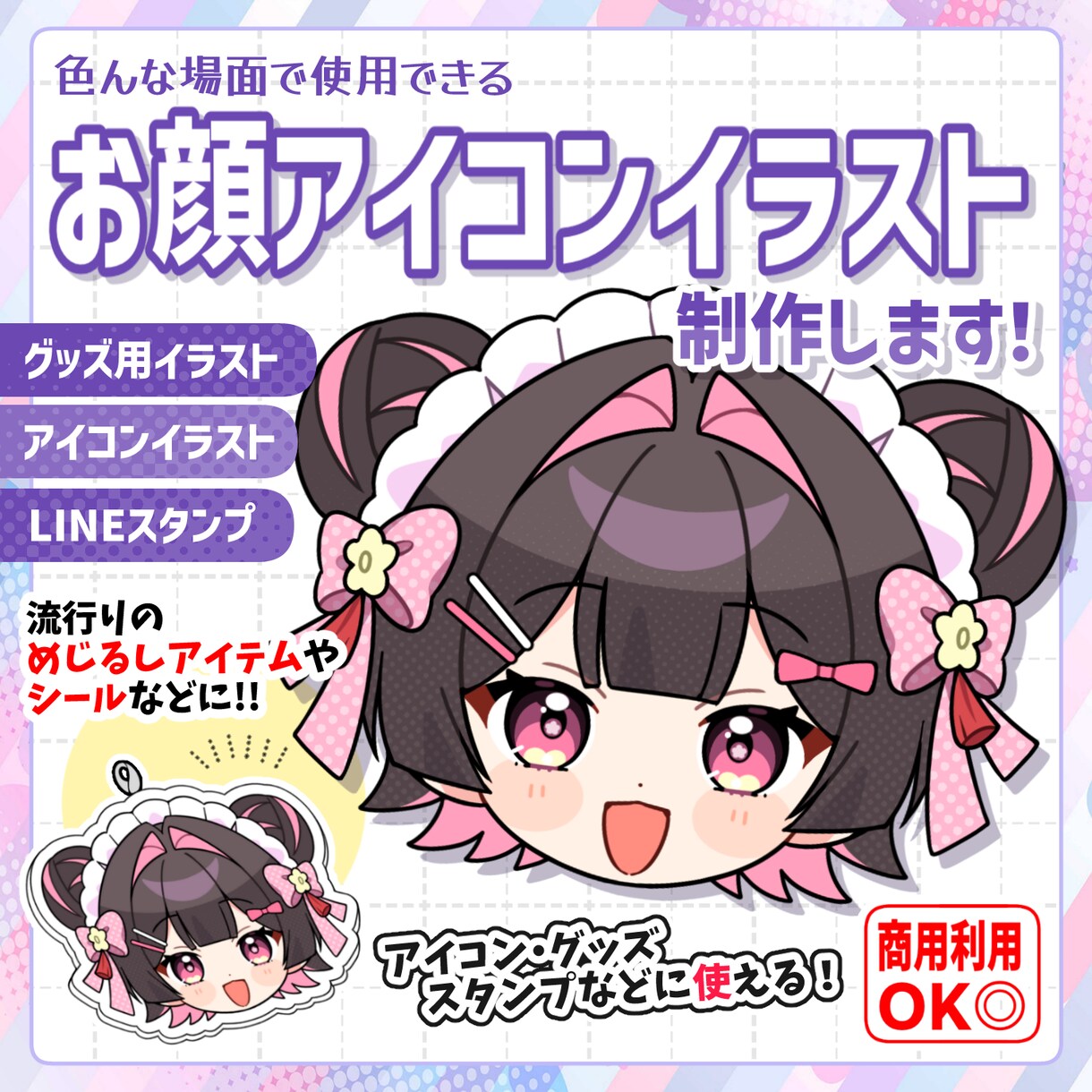 短納期◎可愛いお顔アイコン制作いたします 企業実績多数！商用利用可◎可愛いアイコンを描きます！ イメージ1