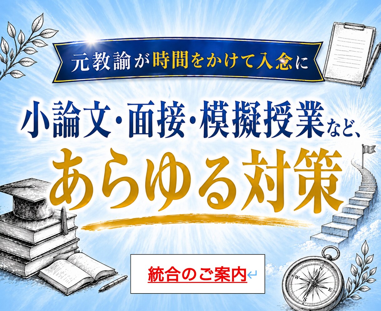 教員採用試験⋯サービス統合をお知らせします １つのサービスに統合したため、概要URLをご確認ください。 イメージ1