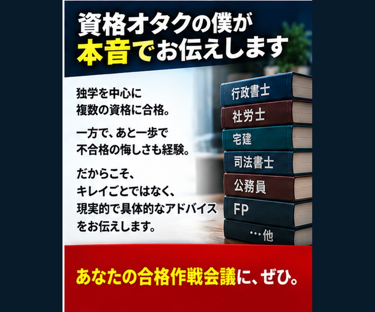 あなたが資格試験に落ちる可能性を率直にお伝えします 資格オタクがあなたの『不合格リスク』を忖度なしで判定します！ イメージ4
