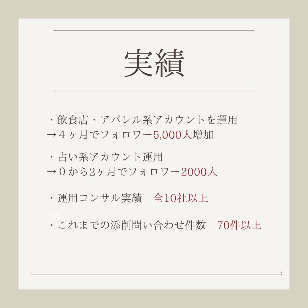 インスタアカウントを添削します あなたのアカウントを「読まれるアカウント」に！ イメージ3