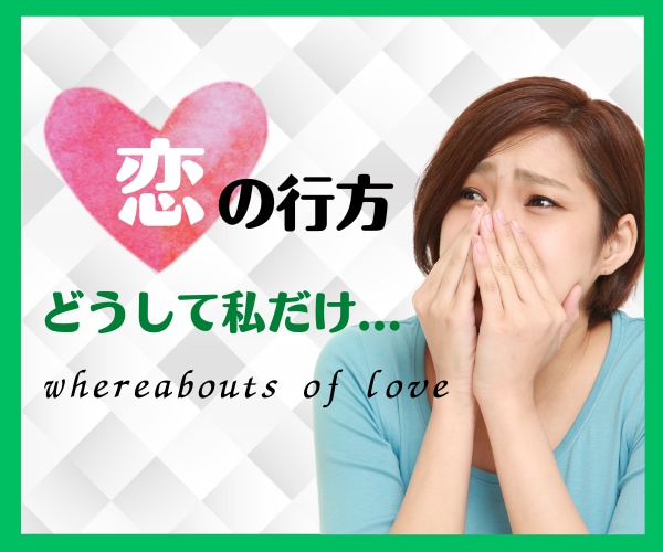 恋の悩み不安を味方になってお聞きします ⭐️ラジオパーソナリティが恋の悩みに寄り添い応援します❤️ イメージ1