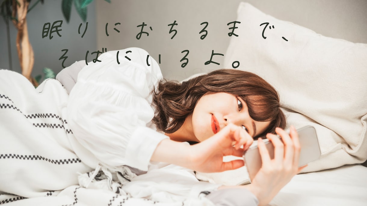 無言でつながる安心感♡　そばで癒やします 気を張らなくても大丈夫・・ゆっくりまったり♪ イメージ1