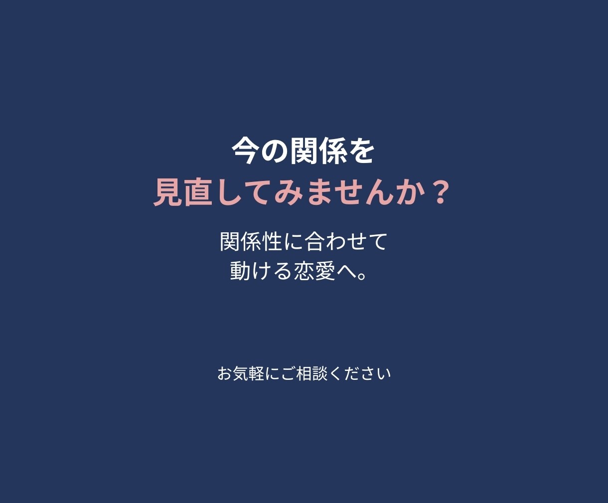 LINEのやり取りから男性心理と関係を分析します 二人の距離感と今の立ち位置を整理 イメージ10