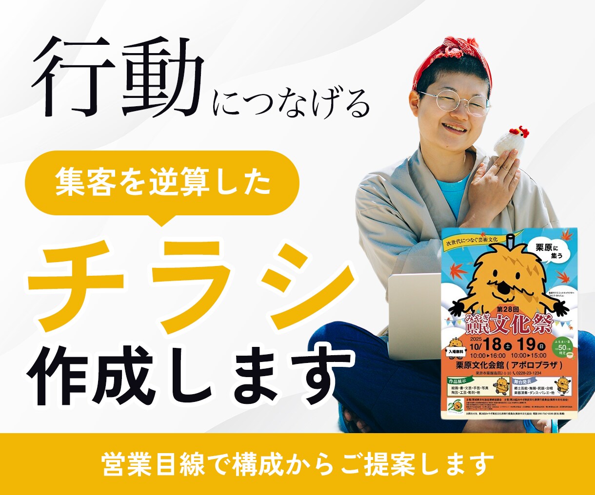 行動につなげるチラシ制作します 丁寧なヒアリングで構成から一緒に考えます イメージ1