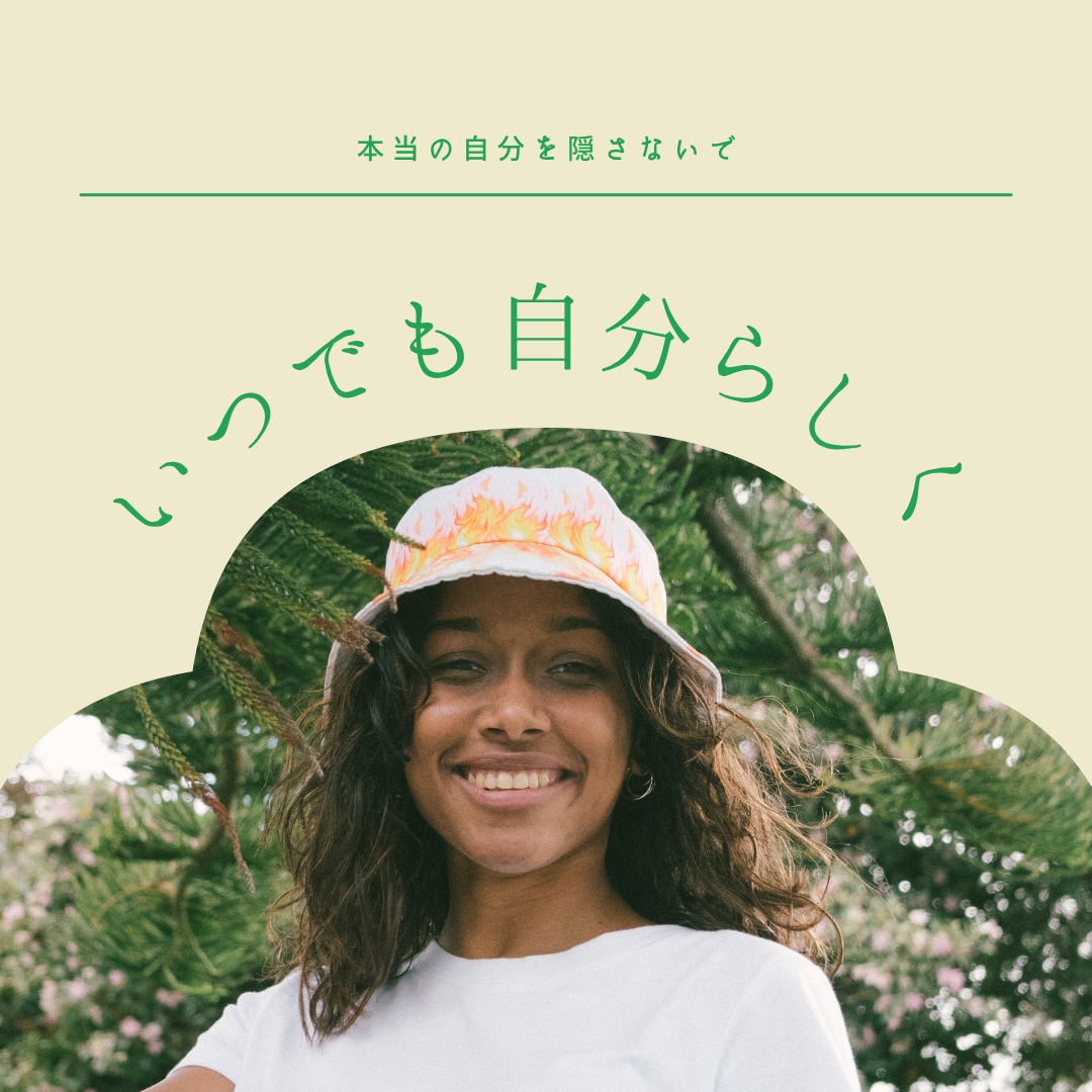 自分らしく生きるためのお手伝いします あなたが自分らしく生きていくために イメージ1