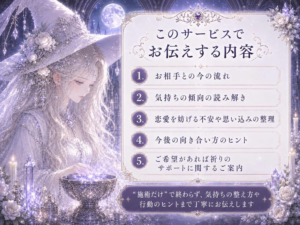 恋愛の見えない滞りと相手の気持ちを読み解きます 彼の気持ち・復縁・複雑恋愛を丁寧に読み解く白魔術鑑定 イメージ4