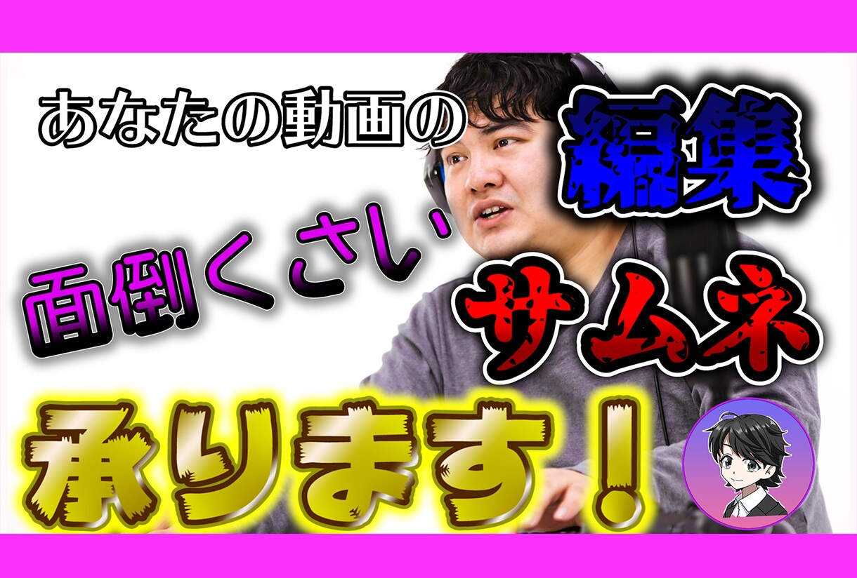 ゲーム実況動画編集＆サムネ代行承ります ゲーム実況でYouTuberを目指している方サポートします！ イメージ1