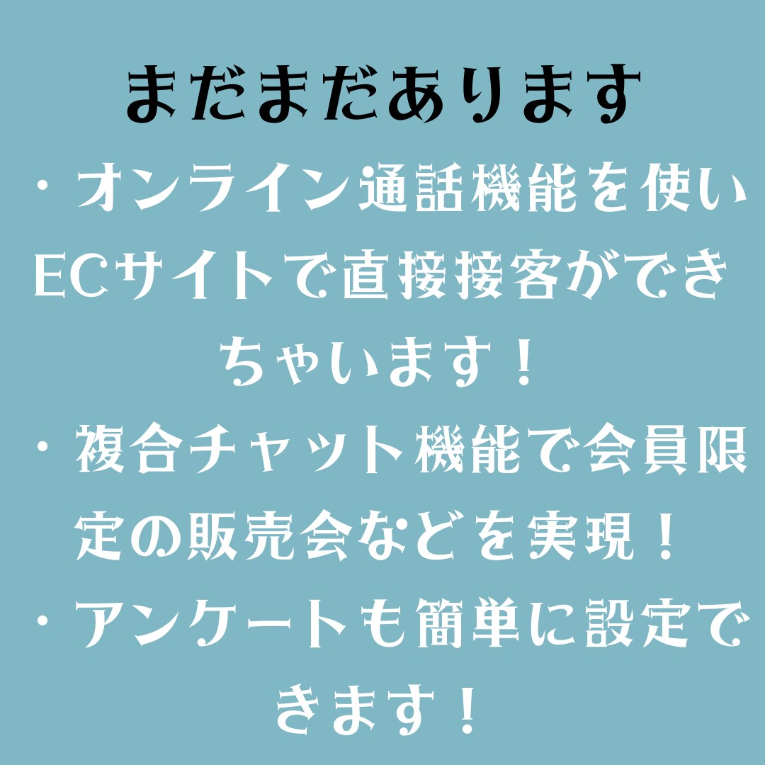 EC×エンタメ！機能充実のネットショップ構築します ガチャ（福袋）、LIVE配信、オンライン通話、チャット機能 イメージ5