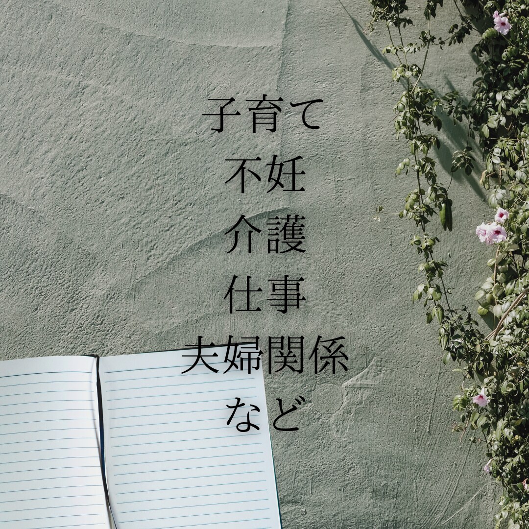 看護師ママが寄り添います 頑張りすぎているあなたの心を、やさしく聴かせてください♪ イメージ4