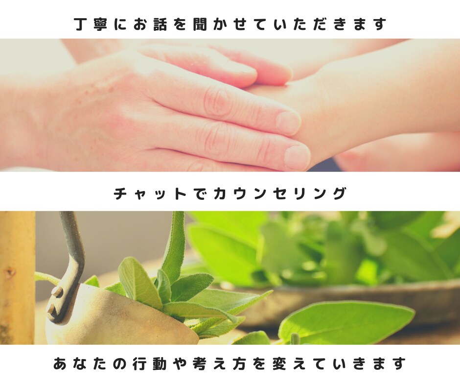 心理カウンセリングで考え方の癖を見つけます 性格を変えるのは難しいですが、考え方を変えるのは訓練次第☆ イメージ1