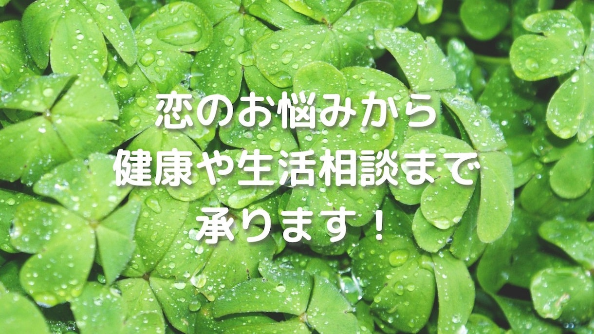 盲目ですが視えるのです！距離ができた心を近づけます その悩み、あなたと一緒にほどき本当の理由をはっきり示します イメージ2