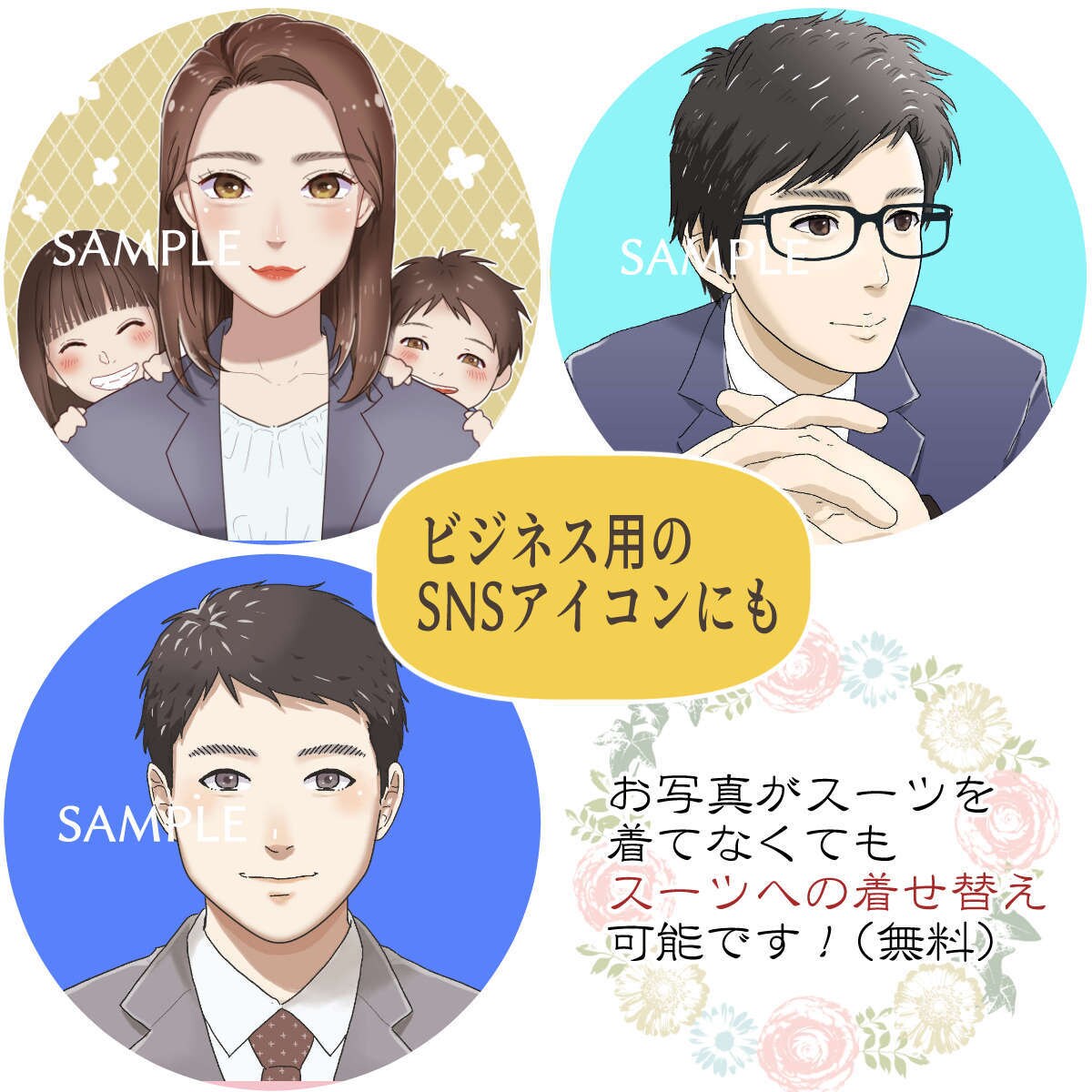 限定SALE★漫画アニメ風似顔絵アイコン作成します ★漫画アニメ調で目を引く、親しみやすい表情アイコン★ イメージ5