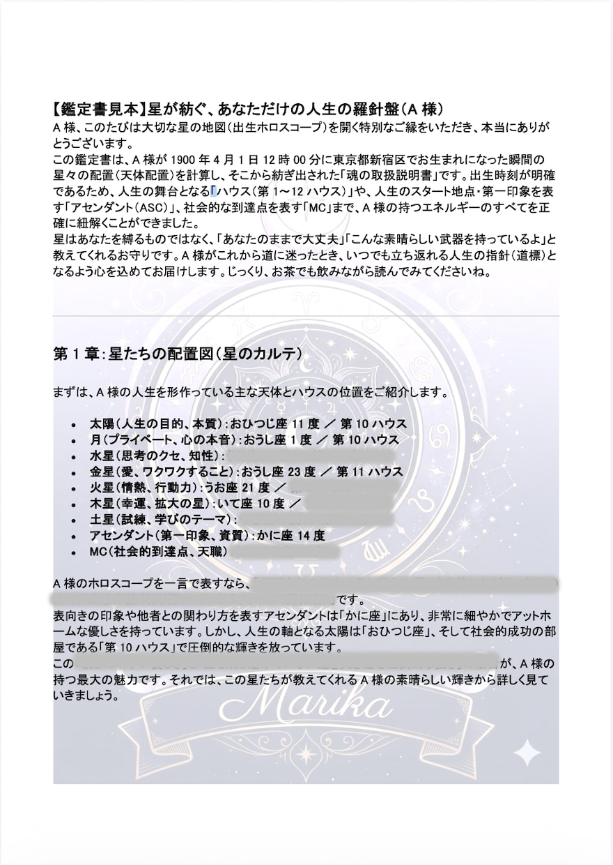 明日からの道標＊あなただけの鑑定書を作ります もう一人で悩まない！あなたを支えるオーダーメイド星読み イメージ2