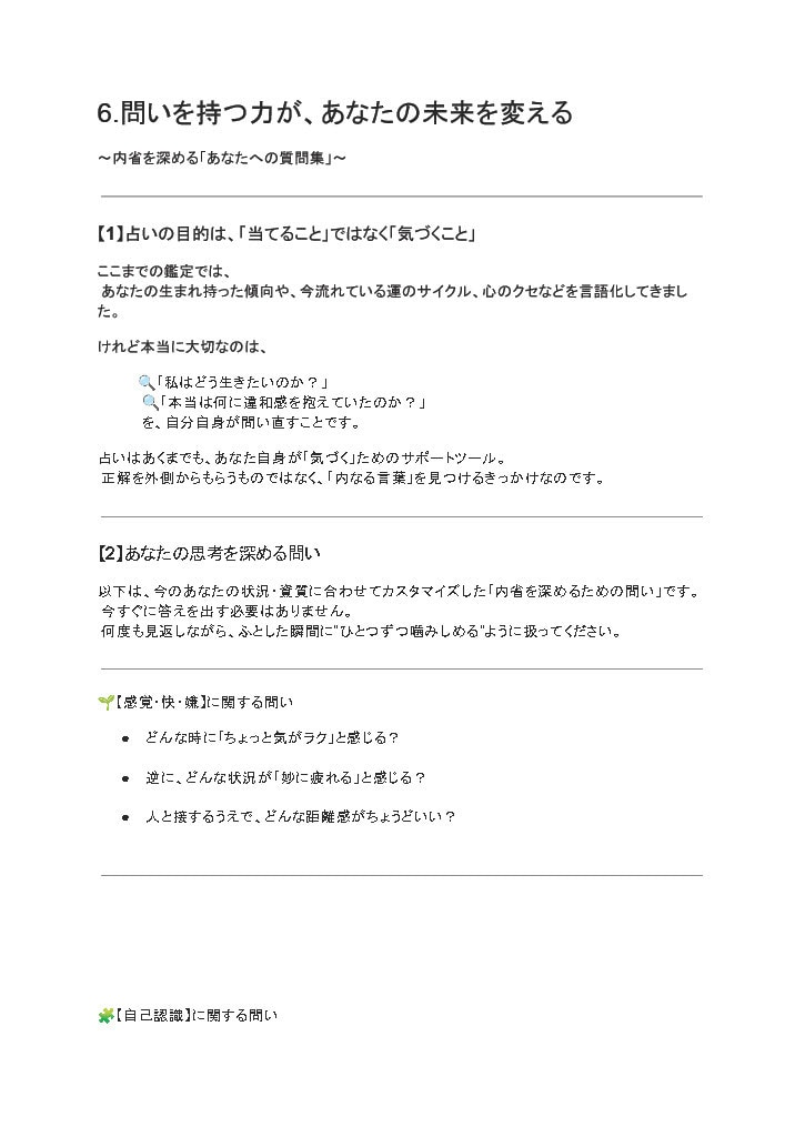 あなたが抱える仕事のモヤモヤを整理します 【5名様限定モニター価格】今の仕事、続ける？辞める？ イメージ8