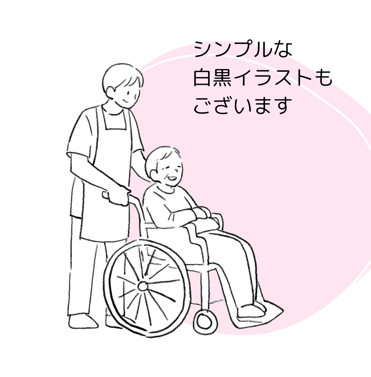 やさしい福祉のイラスト作成します シンプルでわかりやすい福祉関係のイラスト作成いたします イメージ5
