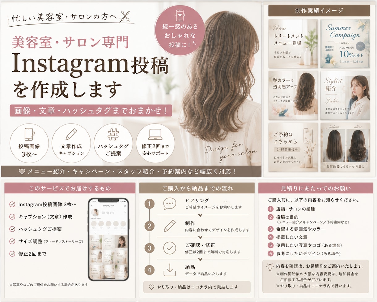 美容室向けインスタ投稿を作成します 画像・文章・ハッシュタグまでまとめて対応 イメージ1