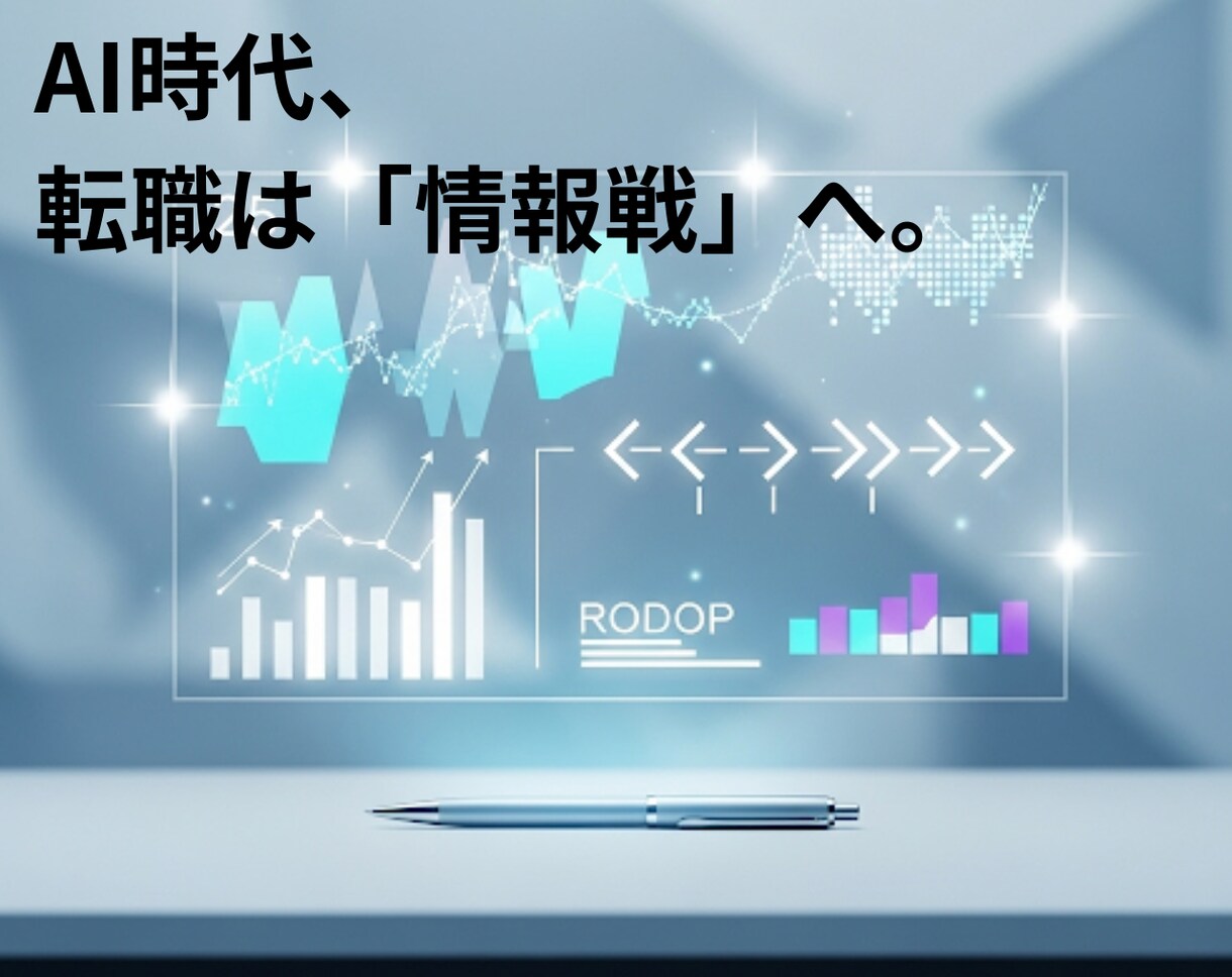 何もないと悩むあなたに転職戦略を伝授します 「何もない」は武器になる。凡人が主導権を握る兵法書。 イメージ4