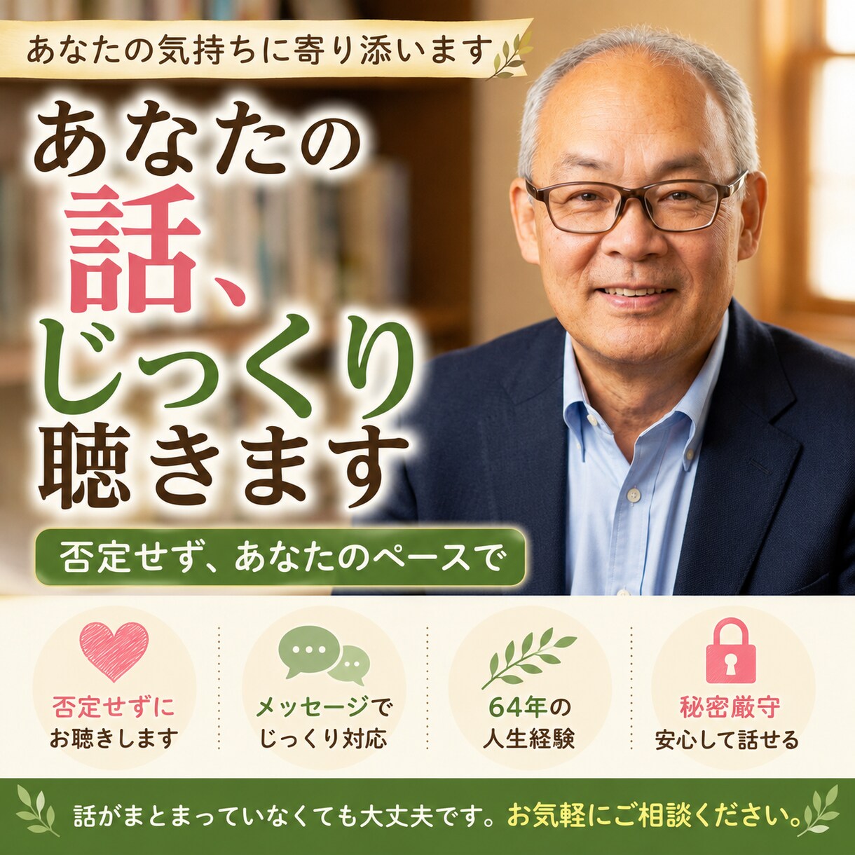 愚痴・仕事・人間関係のお悩みをお聴きします 否定せず、あなたのペースでじっくりお話をお聴きします イメージ1