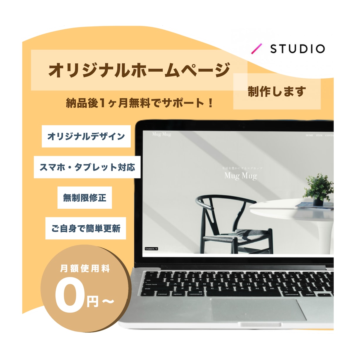 2月限定ココナラ最低価格！ホームページ制作します 低価格でも高クオリティ動きで目を引くデザイン、お任せください イメージ1