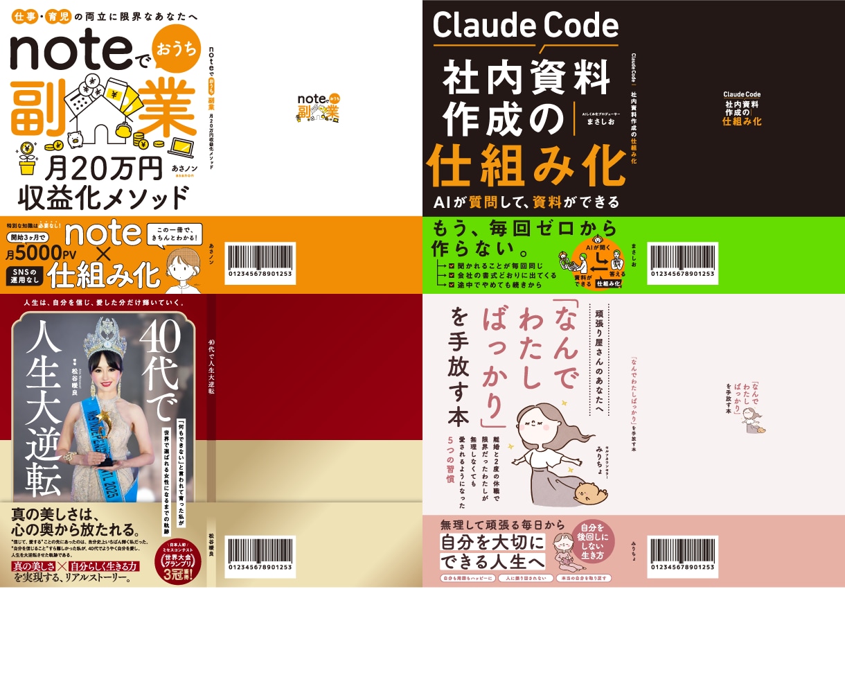 プロだから高いクオリティーのデザインが提供できます 【ペーパーバックの制作 4000円！（表・裏・背）】 イメージ10