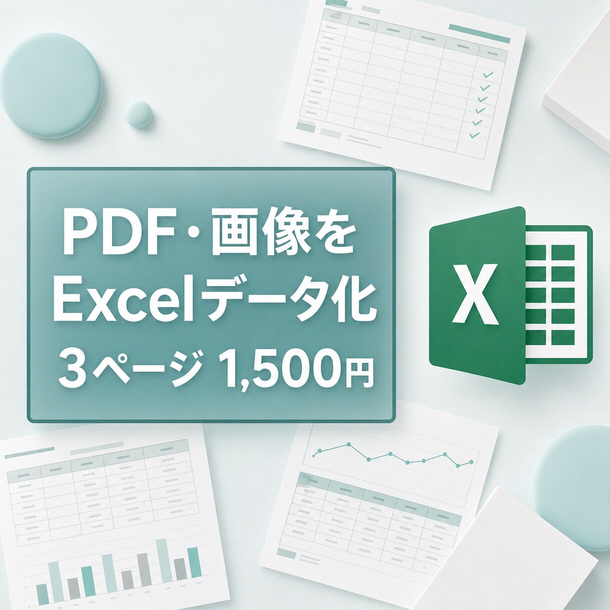 PDFや画像の表をExcelに入力します 見やすい表に整え、編集可能な形式で納品します イメージ1
