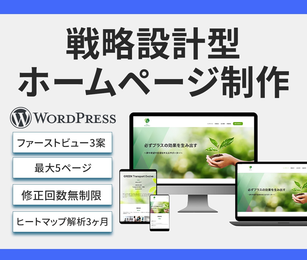 集客導線まで設計するHP制作します 信頼＋お問い合わせにつながるホームページへ。 イメージ1