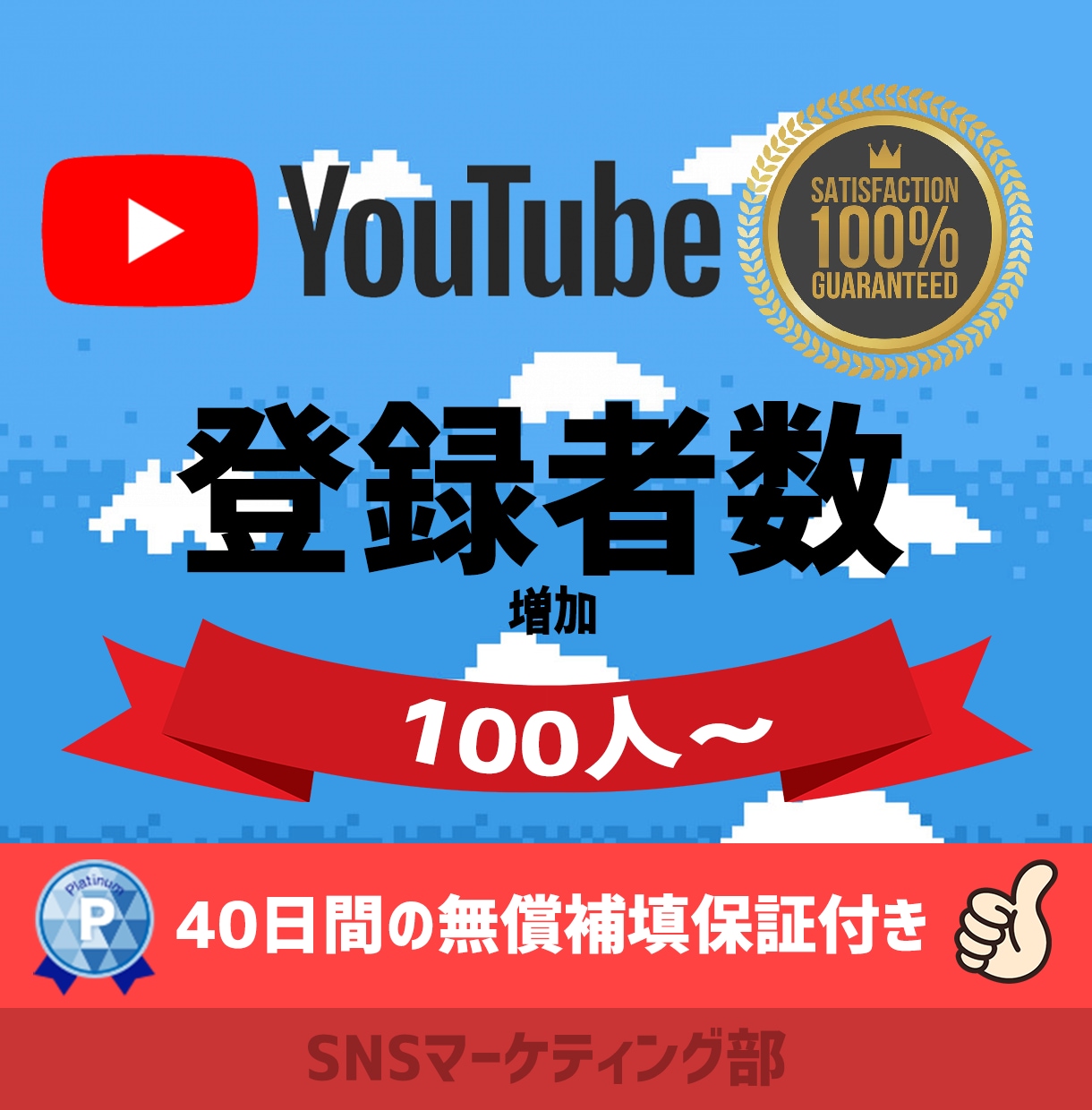 Youtubeチャンネル登録者数を増やします ⭐️2000円で100人登録者！増えるまで拡散します Youtube・動画マーケティング ココナラ