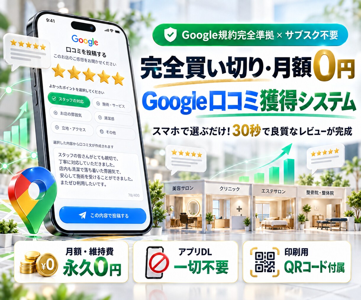 Googleマップの良質な口コミを自然に増やします あなたの店舗専用に専用アシストWebツールを構築・納品します イメージ1