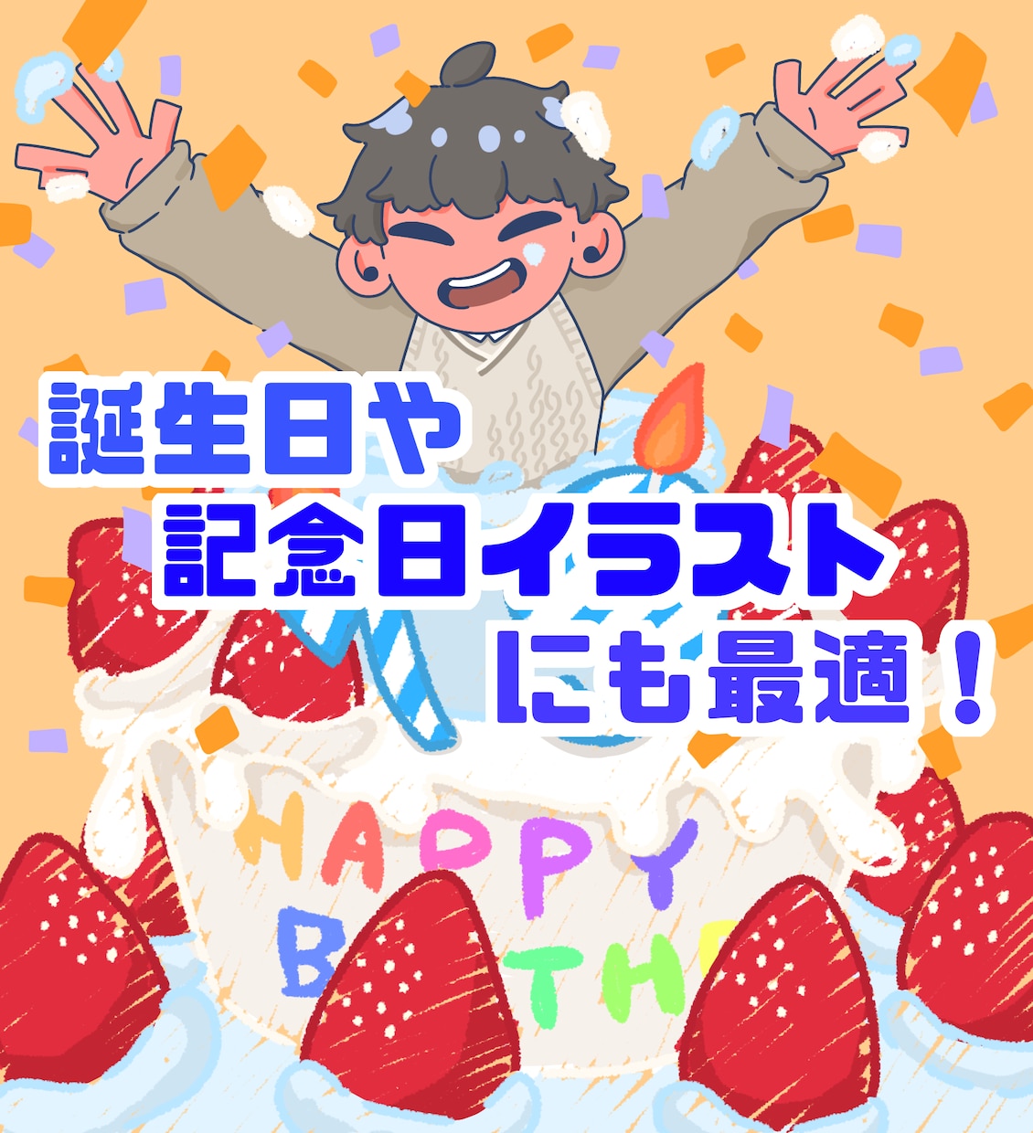 ポップでカラフルなイラスト描きます 周りと差をつけたい人必見！目を引く個性的な絵柄です！ イメージ2